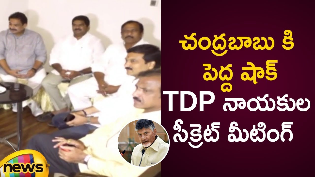 TDP Leaders Big Shock To Chandrababu Naidu With Their Secret Meeting | AP Latest News | Mango News