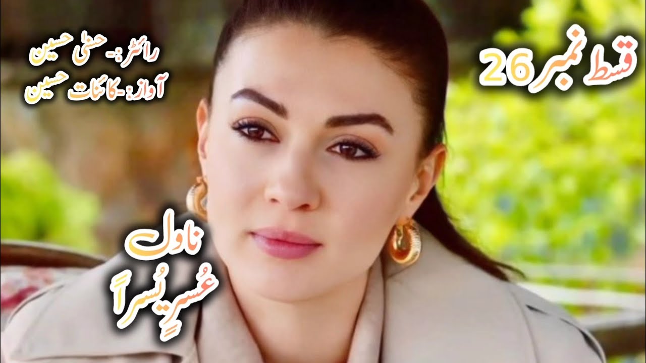 Novel usri yusra best spiritual based story | hussna Hussain complete audiobook usri yusra novel 