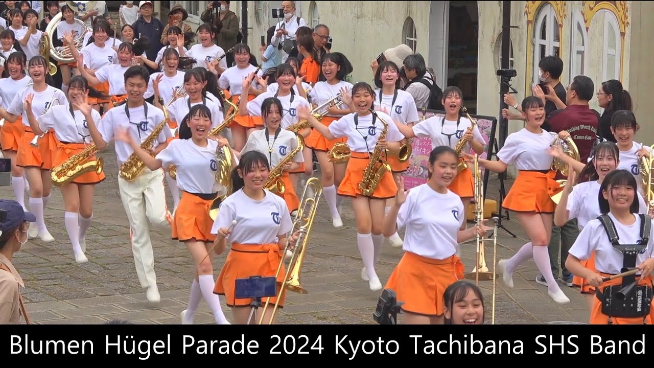 ブルーメの丘2024 京都橘高校吹奏楽部   Blumen Hügel 2024  Kyoto Tachibana SHS Band