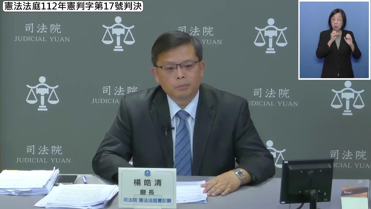 憲法法庭112年憲判字第17號判決【禁止醫師為醫療廣告案】記者會(1121103)