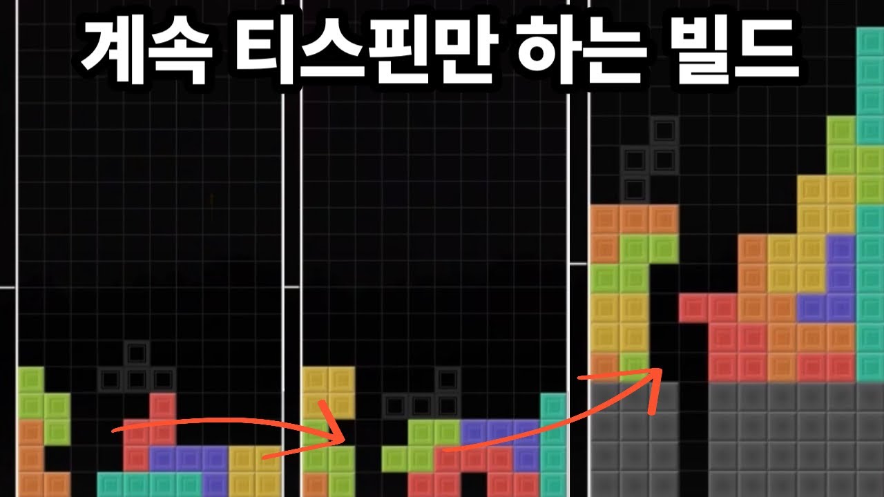 티스핀밖에 모르는 녀석 (테트리오)