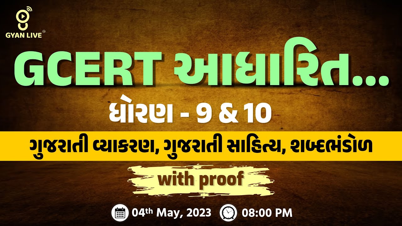 GCERT આધારિત ધોરણ - 9 & 10 | ગુજરાતી વ્યાકરણ,શબ્દભંડોળ,ગુજરાતી સાહિત્ય | With Proof | LIVE @08:00pm