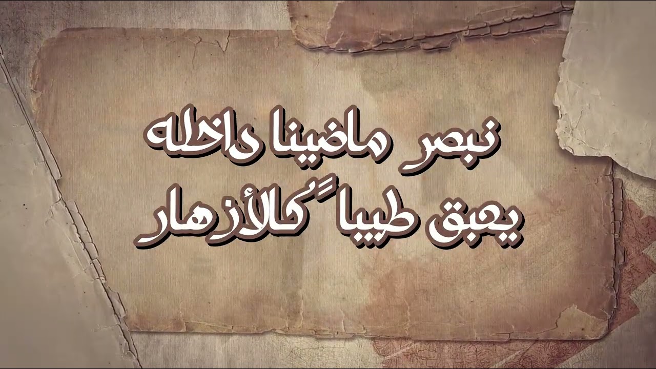 جـرافـيـك | كليب تذكار📜✨
