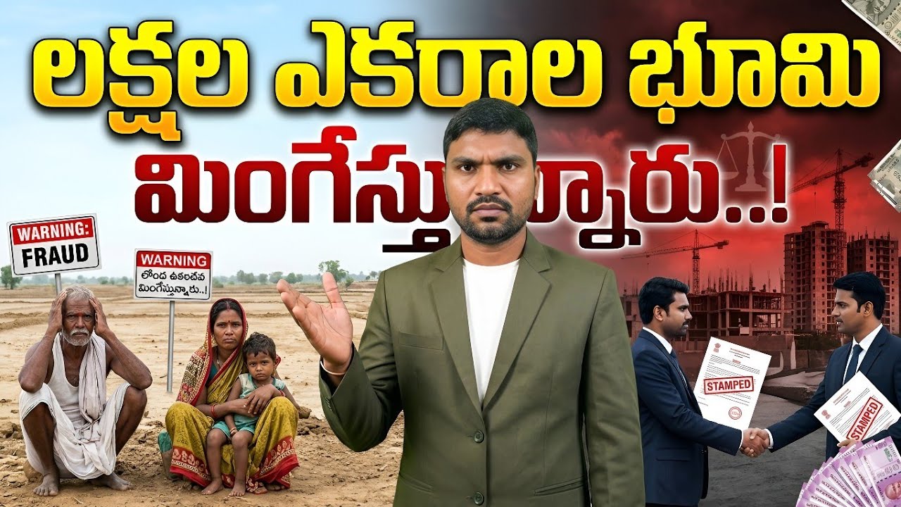 Lakhs of Acres of Government Land Grabbed! | Shocking Land Scam in Telangana Explained