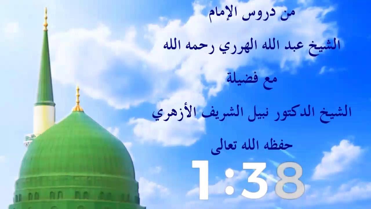 من دروس الإمام الشيخ عبد الله الهرري رحمه الله