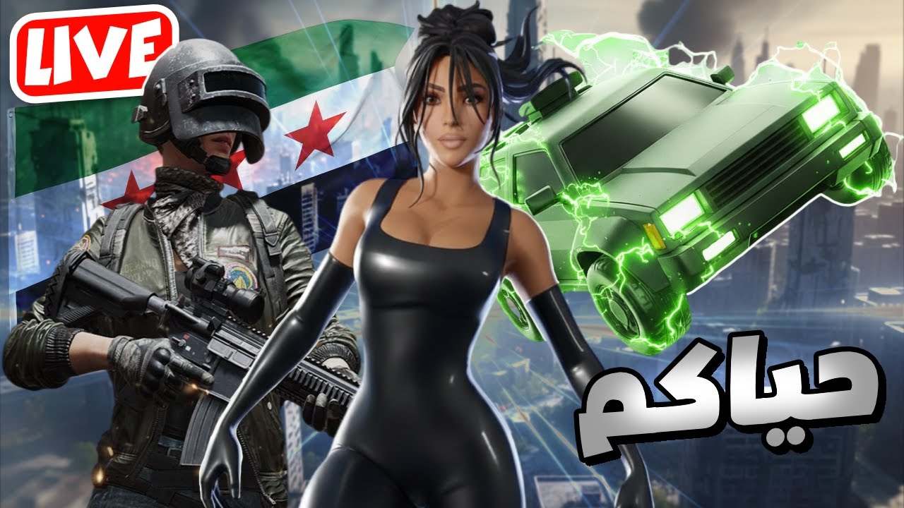 🔴بث بوبجي ستيم    روكيت ليغ الى البلاتينيوم 2v2