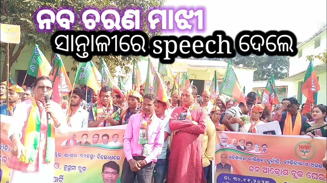 Kusumi Block Rally Part 7 l ବହୁତ ବଡ଼ ସମସ୍ୟା ଆସୁଛି ଆଦିବାସୀ ମାନଙ୍କ ଜାଣିଛନ୍ତି କି?