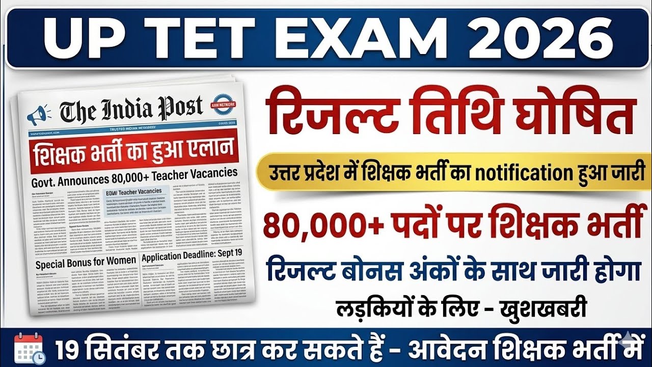 UPTET Result 2026 | When will the UPTET 2026 result be declared | By when will the UPTET 2026 res...