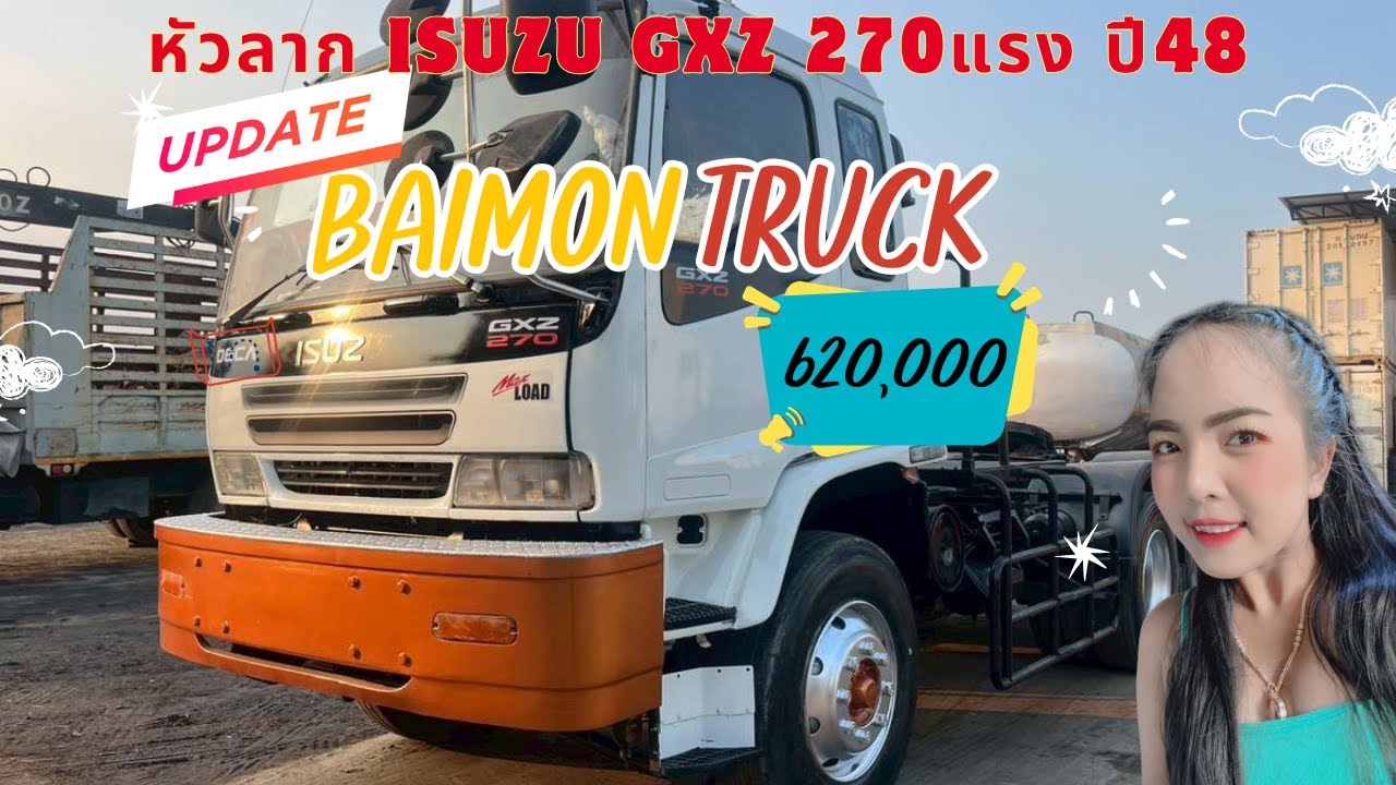🤩หัวลาก ISUZU GXZ 270แรง ปี48🤩ราคา 620,000 บาท