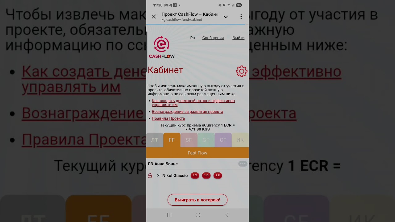 Как открыть обычный быстрый поток на киргизской платформе Cash Flow.