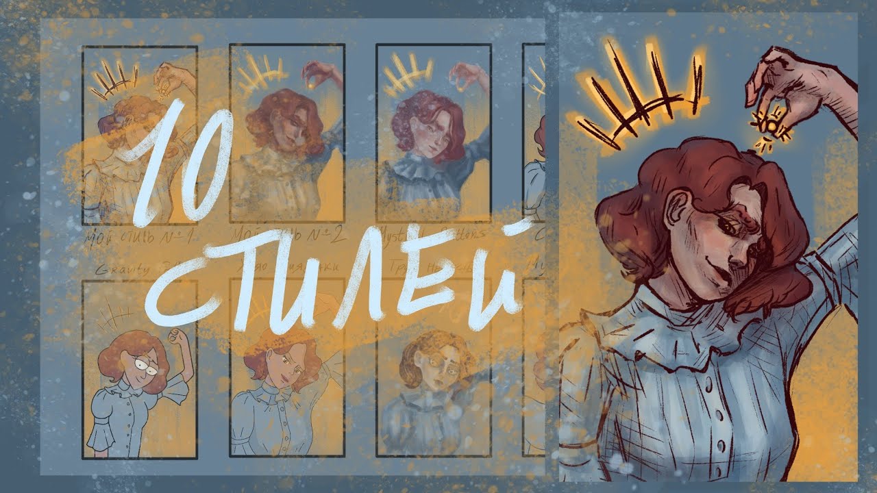 Арт челлендж 10 стилей № 1 | разговорный спидпейнт