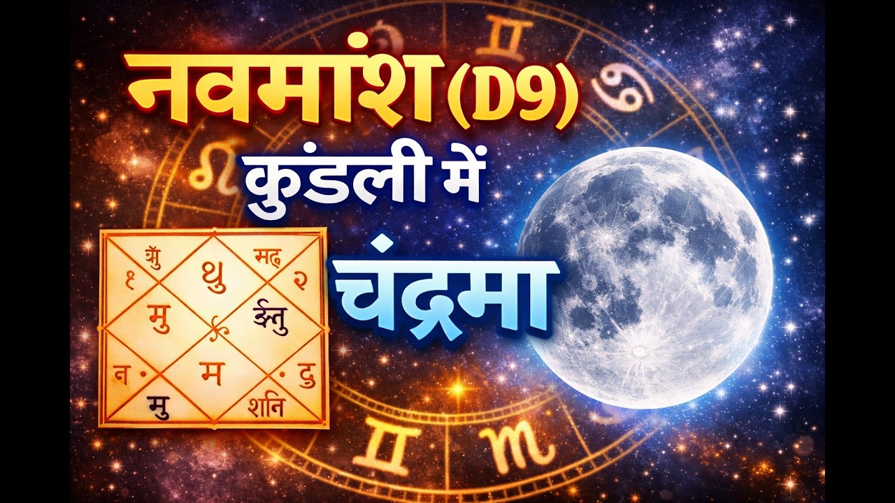 MOON in NAVAMSA D9 all houses hindi Vedic astrology