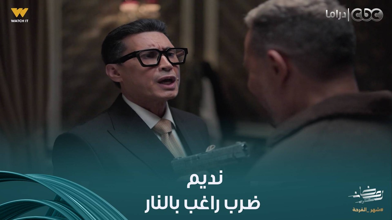 أولاد الراعي | حبيبة رفضت نديم زمان واتجوزت راغب.. نديم ضرب راغب بالـ نار