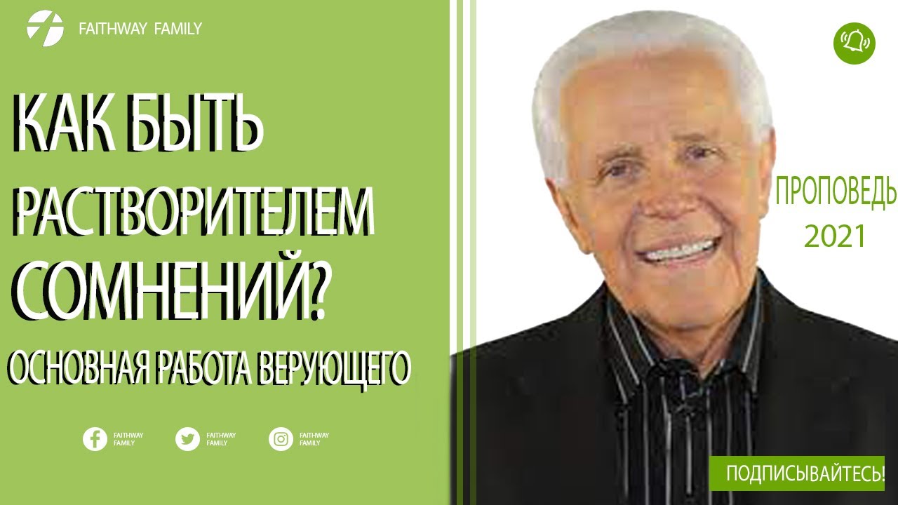 Джесси Дуплантис. Как быть растворителем сомнений.