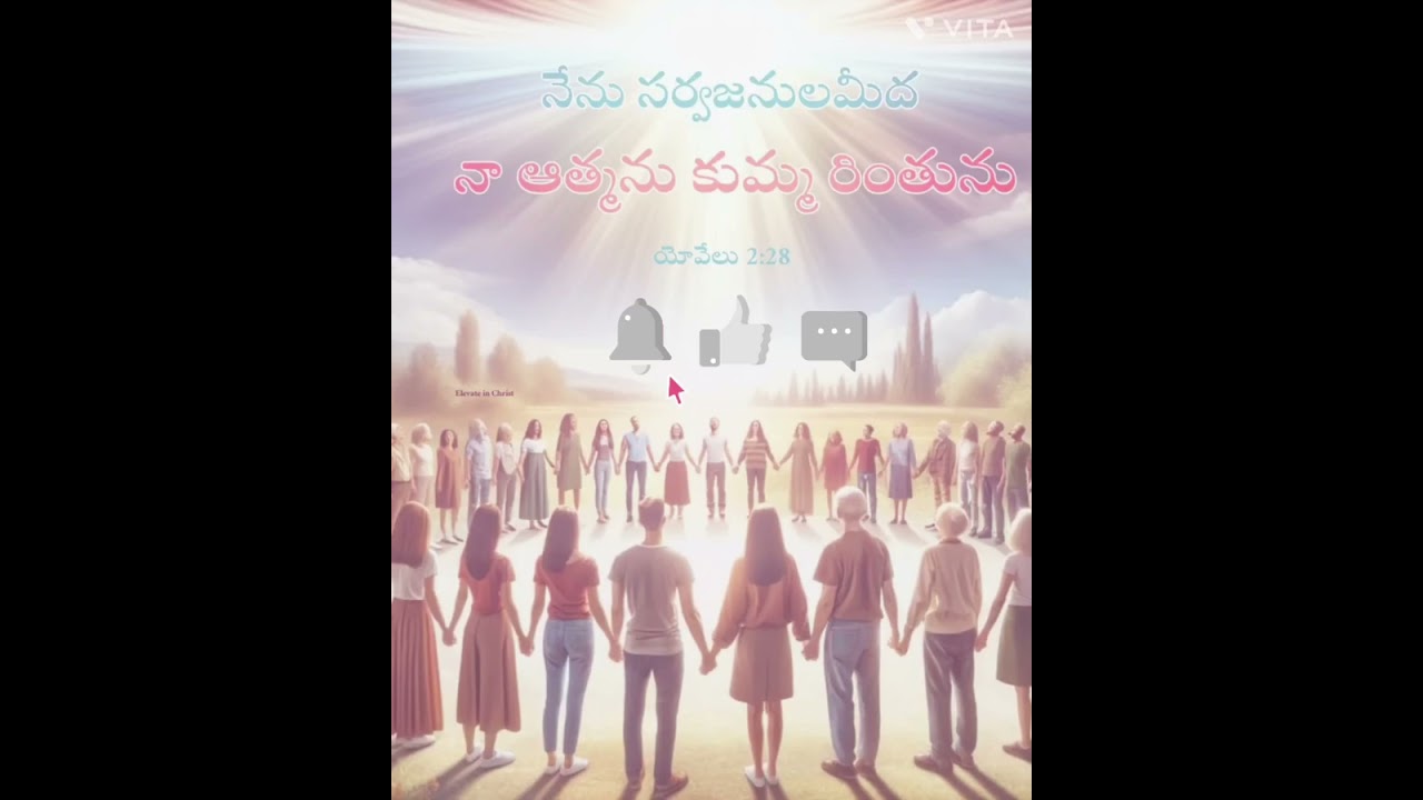 నా ఆత్మను మీమీద కుమ్మరించేదను 