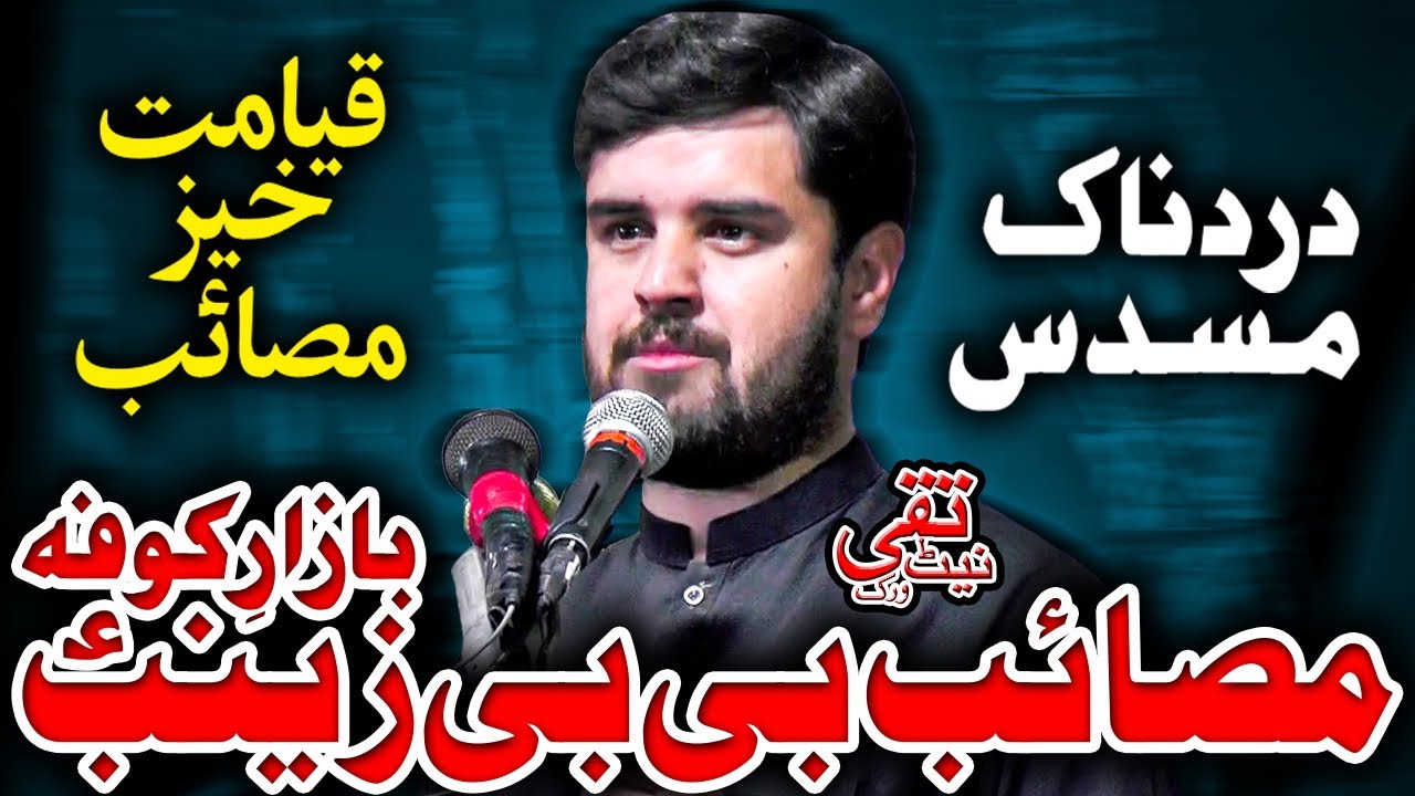Zakir Syed Aoun Abbas Rabani | Majlis | Masaib Bibi Zainab