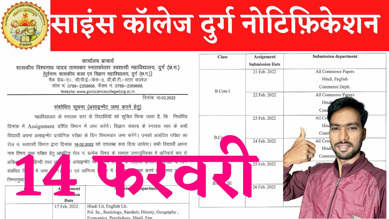 14 February 2022 | SCIENCE COLLEGE DURG | SCIENCE COLLEGE DURG ASSIGNMENT 2022 | DURG UNIVERSITY