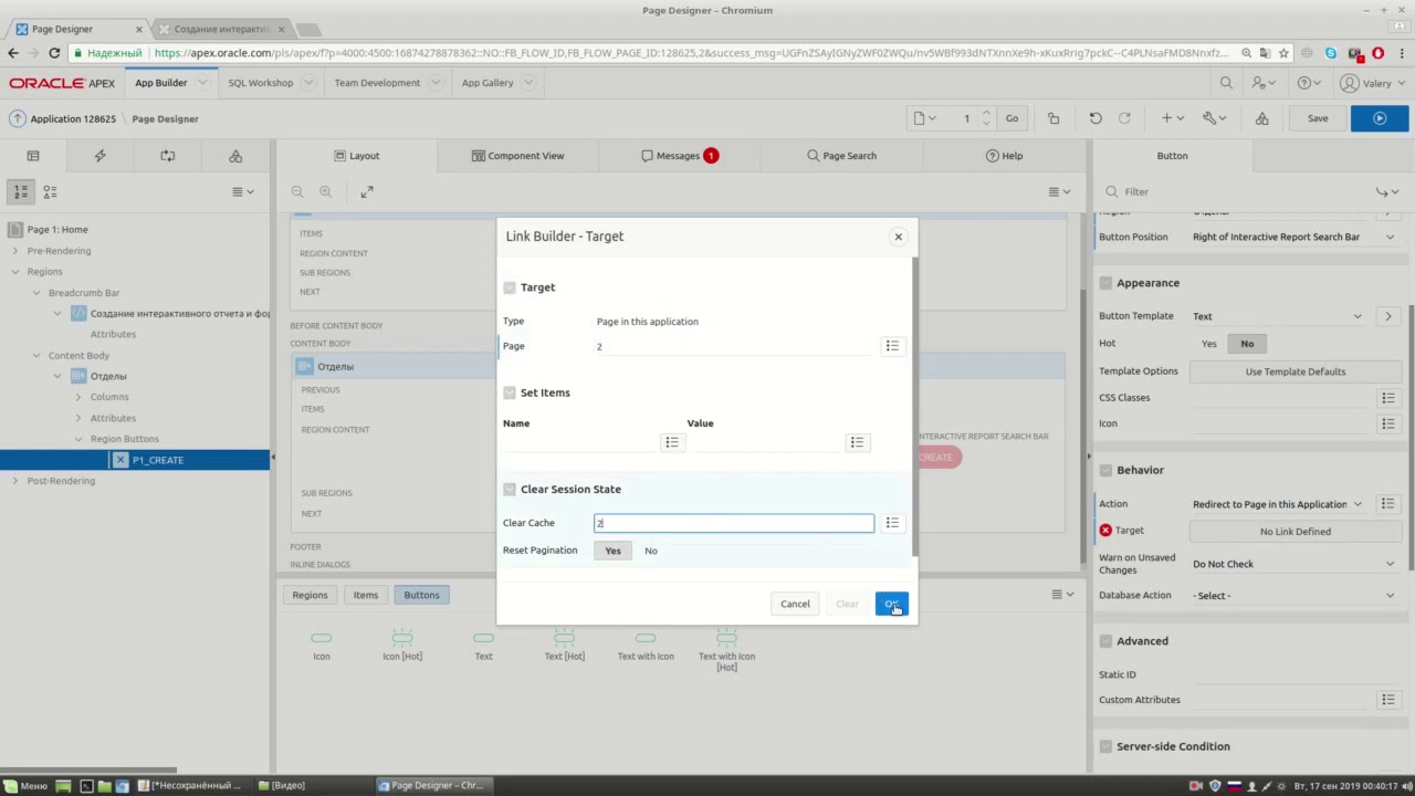 Урок 6.5. Создание интерактивного отчета и формы редактирования к нему вручную в Oracle APEX 19.1