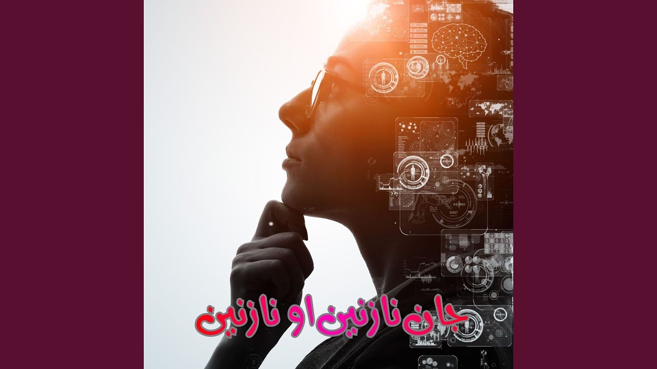 جان نازنين او نازنين