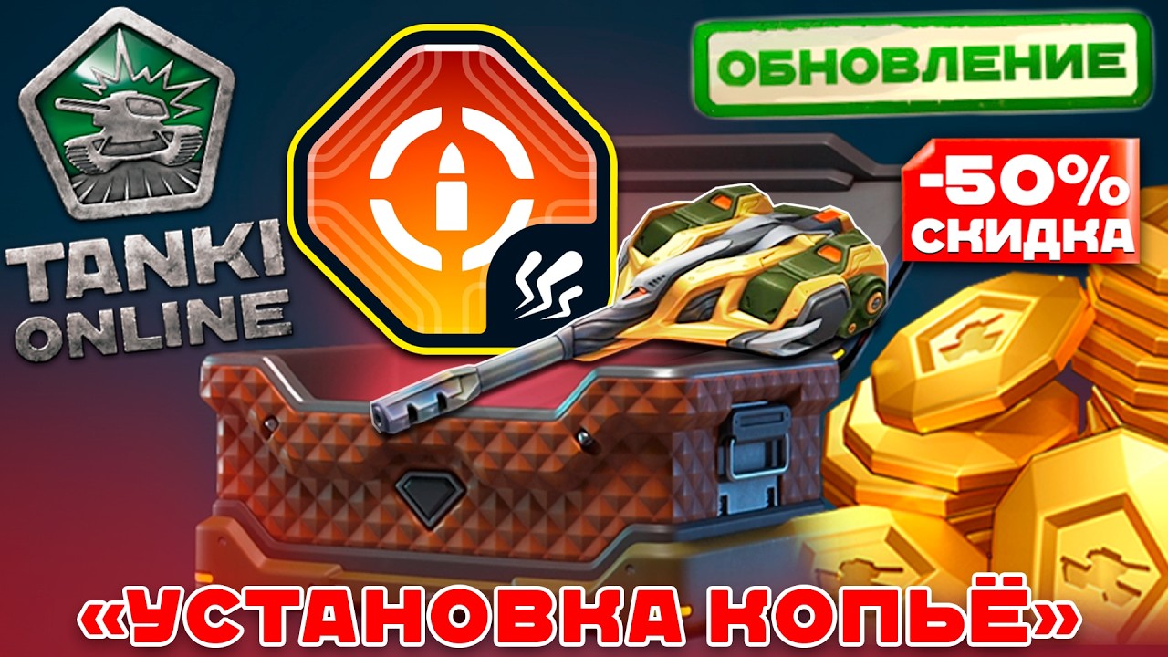 😯ЖЕСТЬ! СКИДКА 50% НА КОНТЕЙНЕРЫ С ИМБОВЫМ УСТРОЙСТВОМ НА СТРАЙКЕР! ТЕСТИРУЕМ В ТАНКАХ ОНЛАЙН