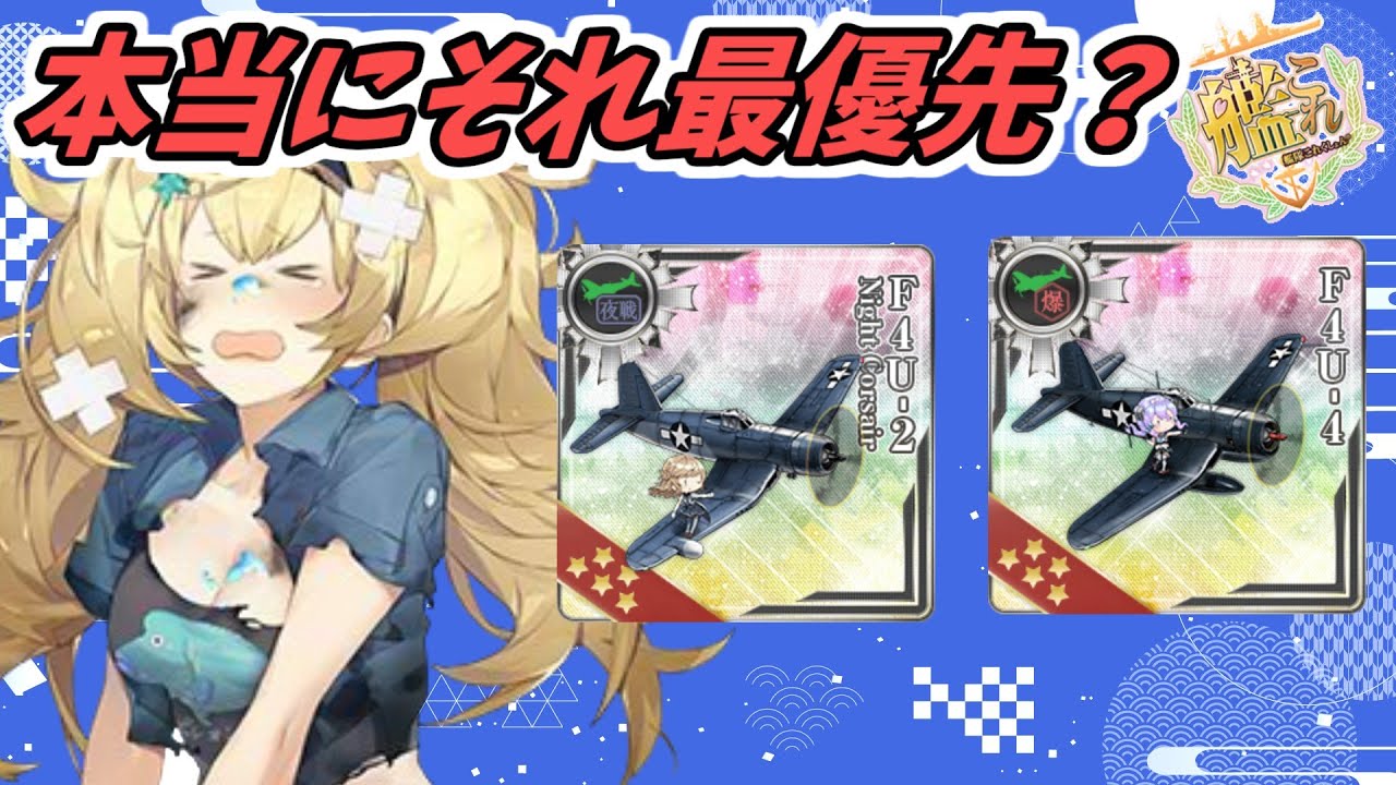 【艦これ】追加改修装備のすゝめ　改修すべき装備まとめ(2024/10/18～2025/6/27アプデまで)【KanColle】
