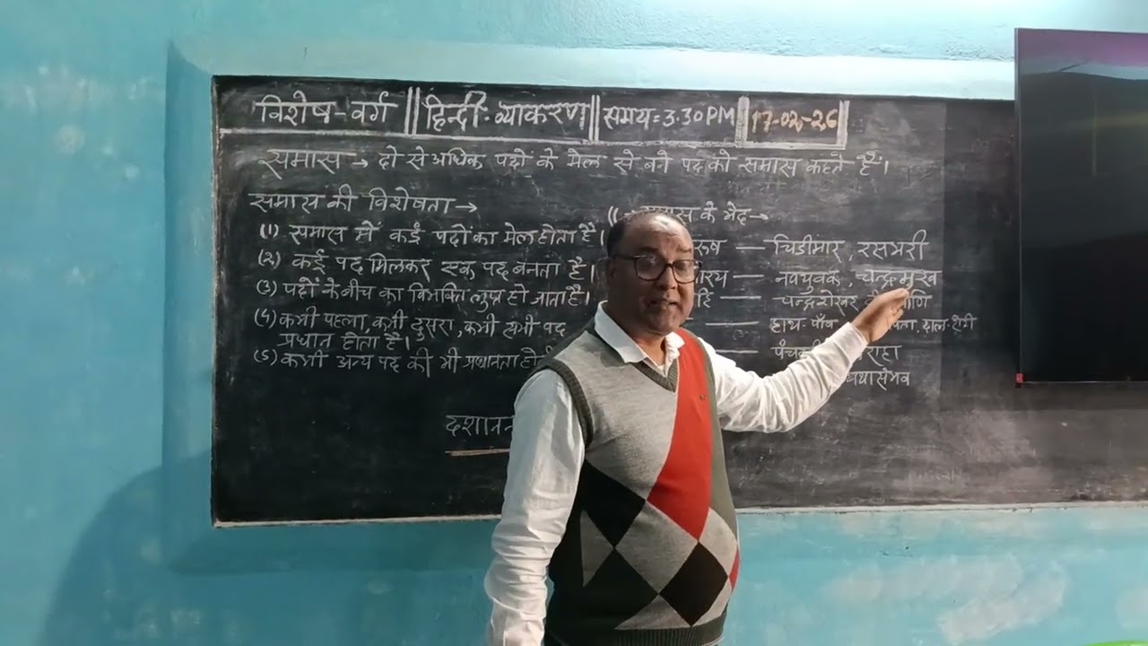 विशेष वर्ग, हिन्दी व्याकरण, विषय=समास 