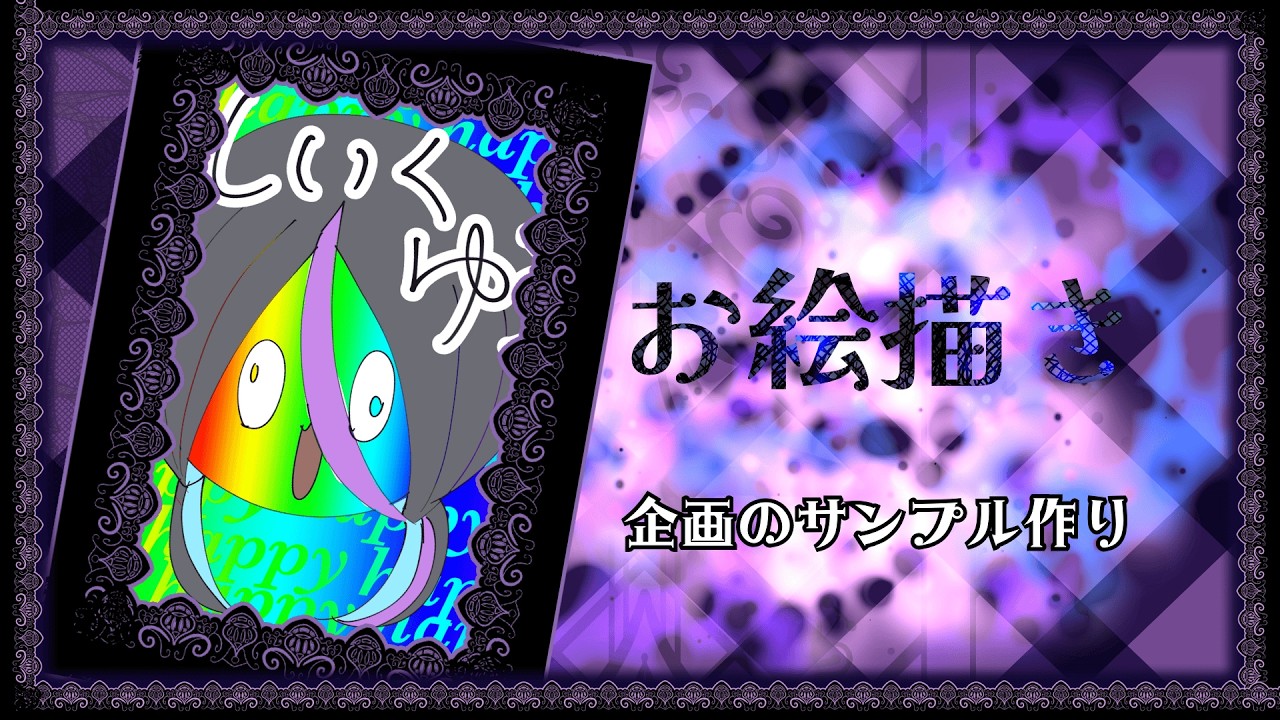 【お絵描き】量産するイラストのサンプル描くの巻【示郁憂】