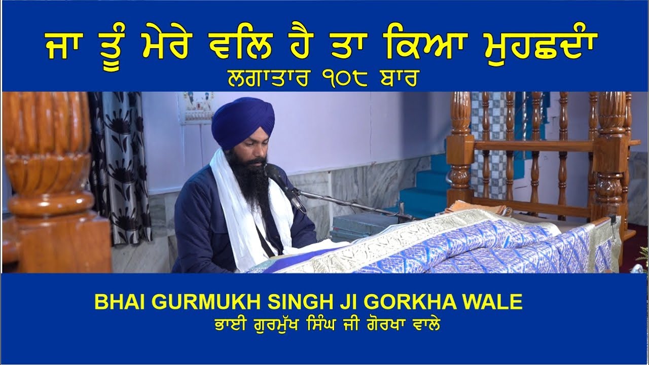 ja tu mere wal hai Latest Gurbani bhai gurmukh singh ji gorkha wale