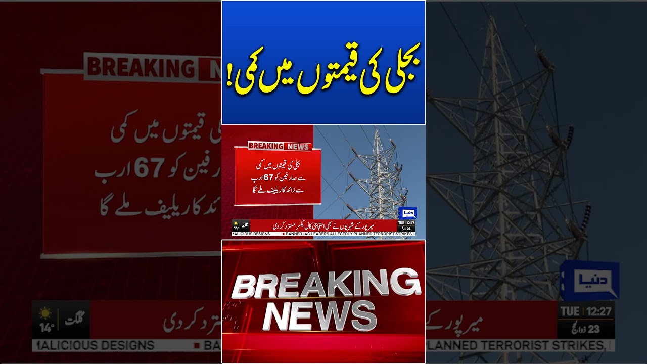 Latest Electricity Prices | Government Announces Big Relief for Public #trendingnow #shortsfeed