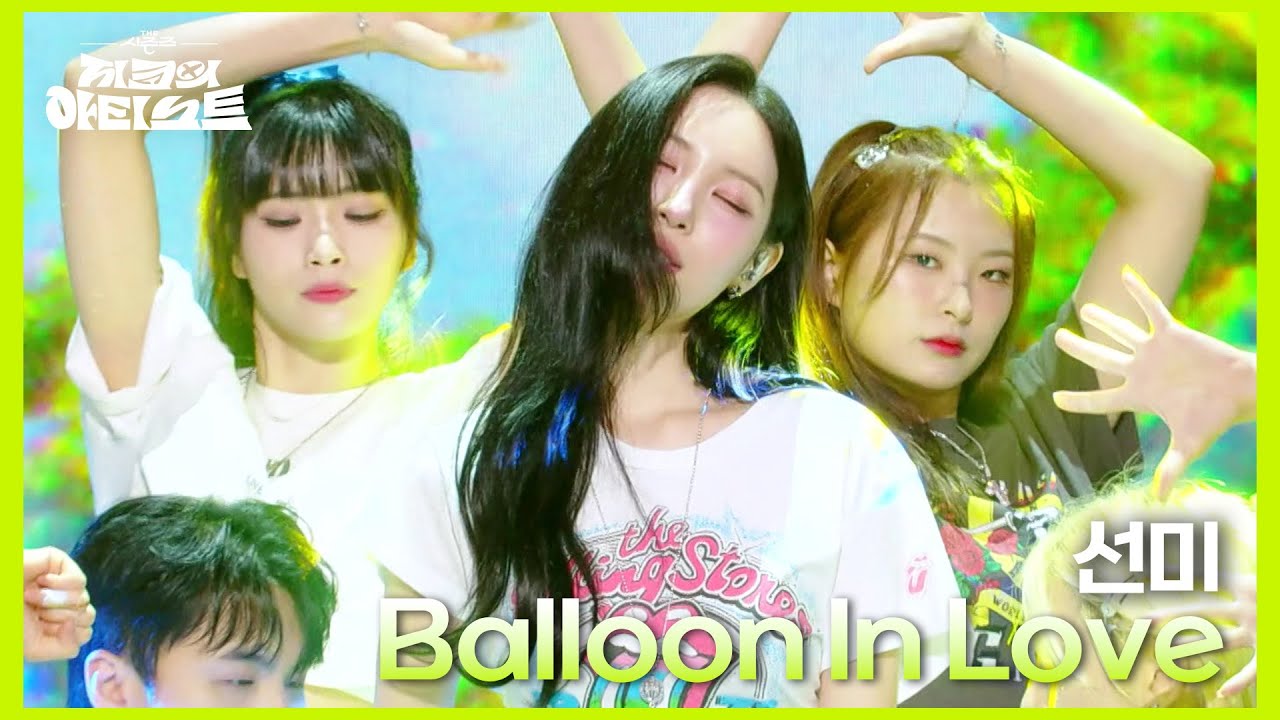 선미 - Balloon In Love [더 시즌즈-지코의 아티스트] | KBS 240614 방송