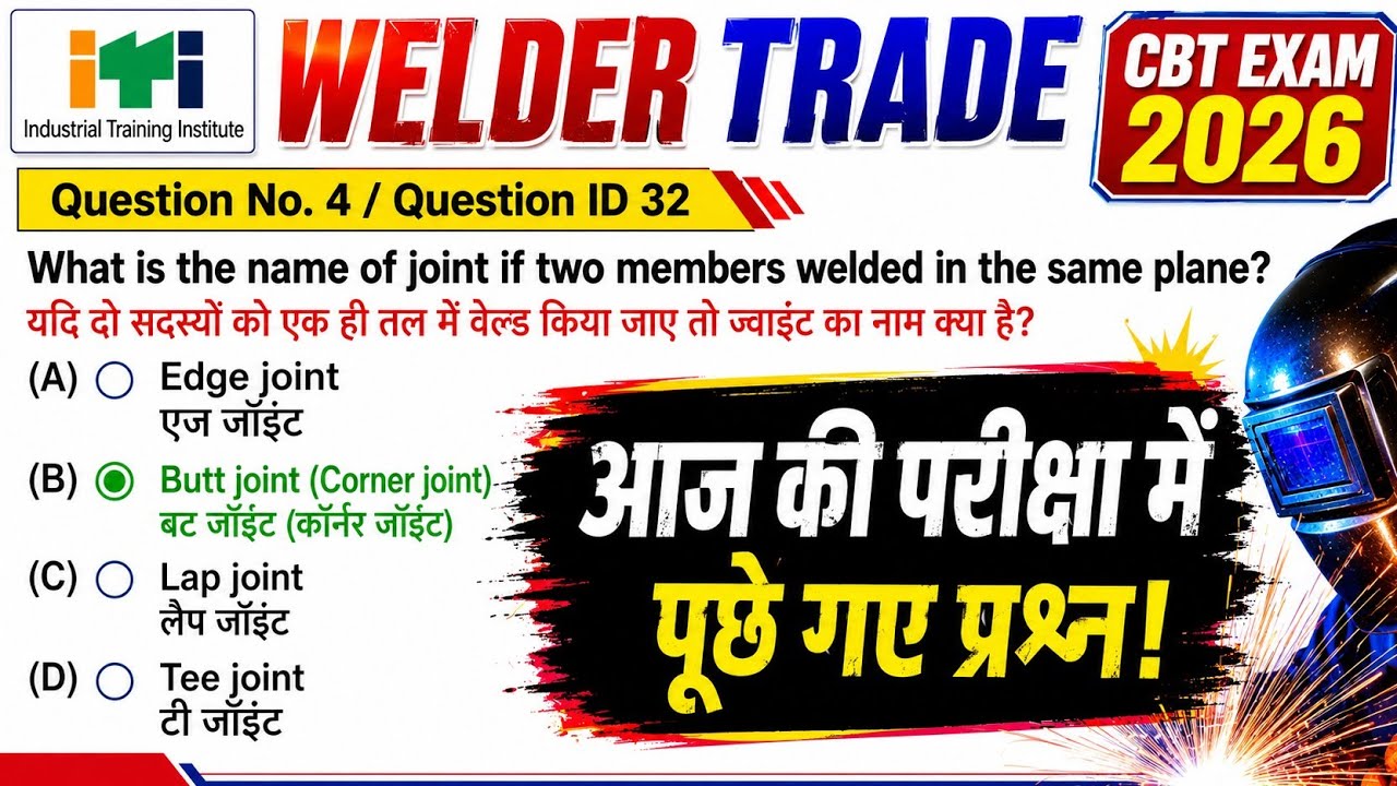 ITI Welder Question Paper 13 July 2026 | iti welder cbt exam paper 2026 | iti welder theory question