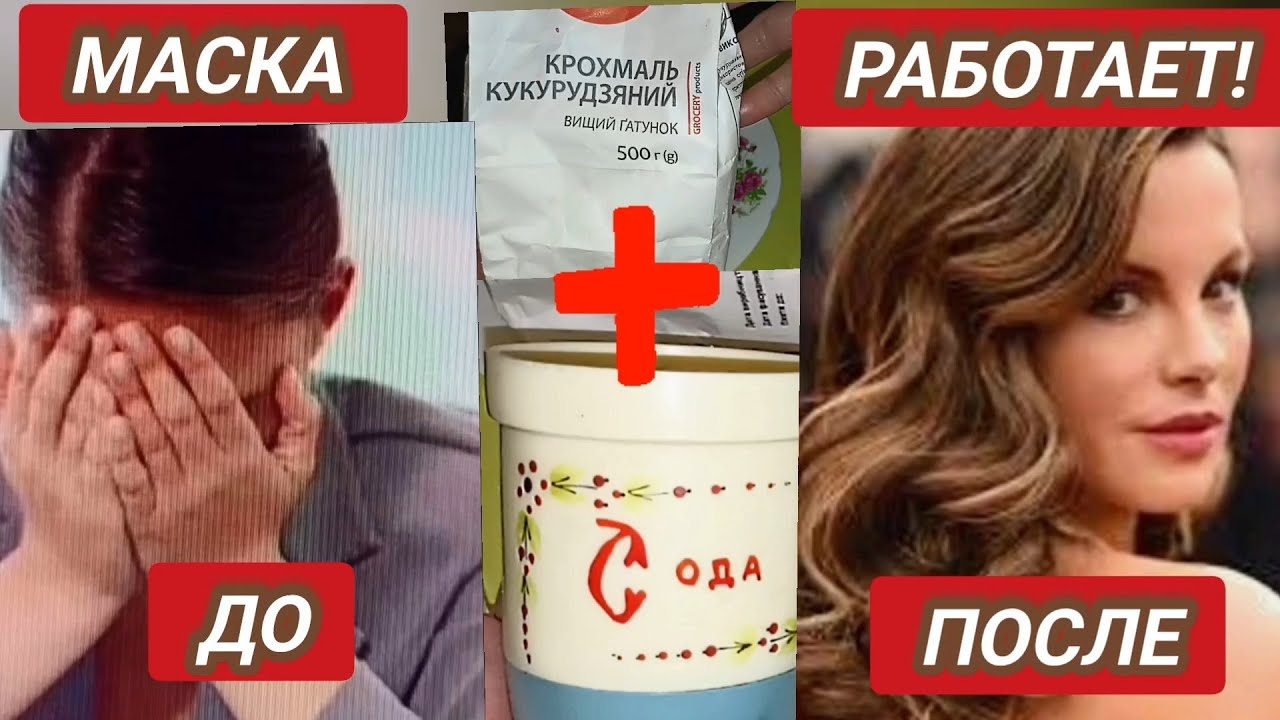 Смешай СОДУ и КРАХМАЛ! Будешь выглядеть на 30 даже в 60+ Лайфхак против старения!