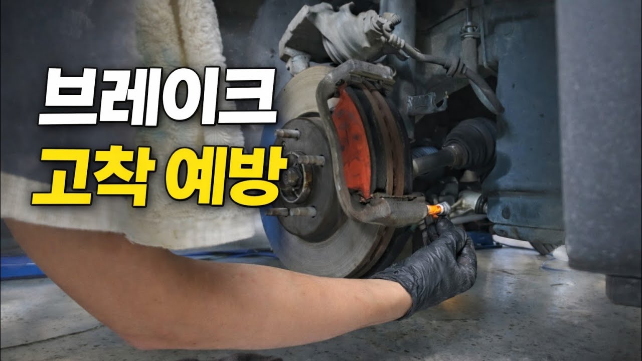 셀프정비 Vlog | 브레이크 고착방지 가이드핀 그리스작업