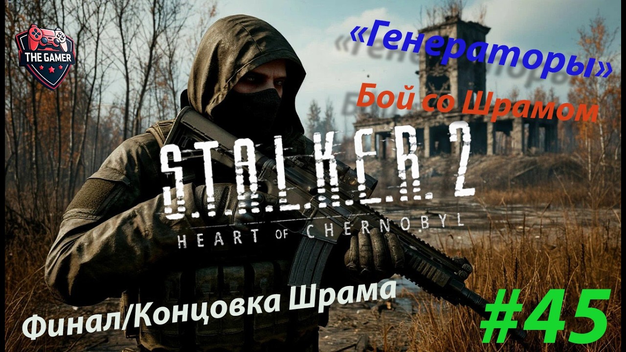 ВНИМАНИЕ, не совершайте этой ошибки в игре ➤ S.T.A.L.K.E.R. 2: Heart of Chornobyl ➤ #45