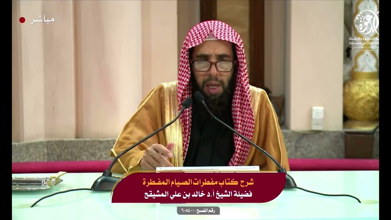 مفطرات الصيام المعاصرة | المسألة ١- بخاخ الربو | الشيخ خالد المشيقح