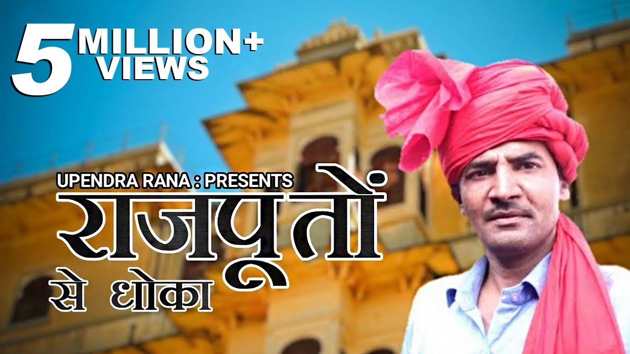 राजपूतों से धोखा | rajputo Se Dhokha | लोकतंत्र की सरकारों ने धोखा देके नाश किया | Upendra Rana