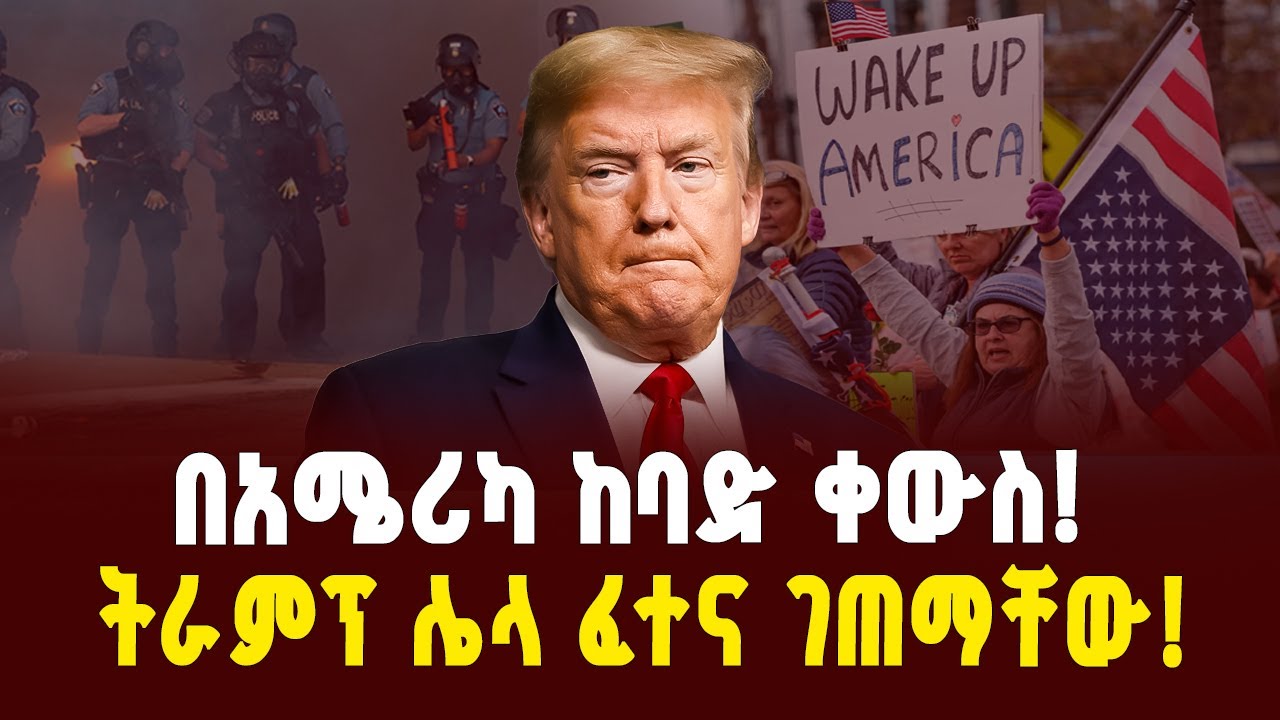 በአሜሪካ የተባባሰው ቀውስ! ኮንግረሱ ተዓምር ሰራ! የስደተኞች አዳኝ ግብረ ሃይሉ በጀት ተለየ! ውሳኔው ለስደተኞች እፎይታ?! | Ethio Global