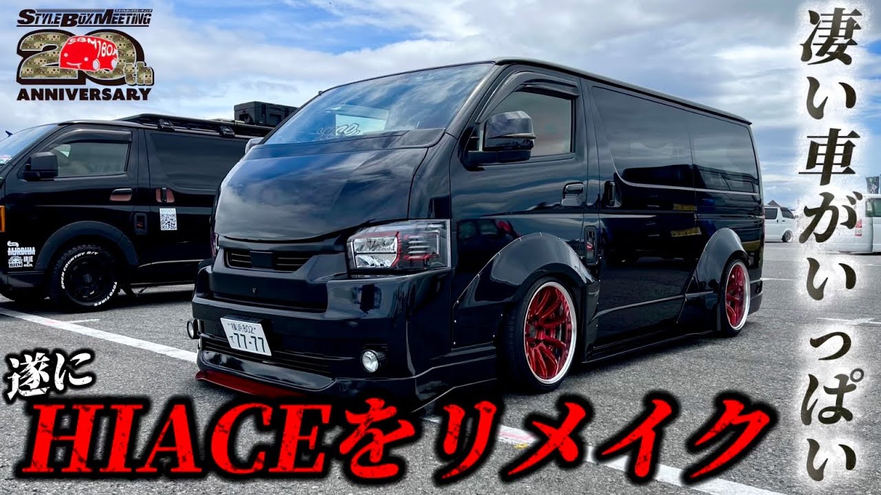 【ハイエースイベント/SBM2025関西に参加】リメイクしたハイエースでイベントへ！イベント会場でお話しさせていただいて方々ありがとうございました！(エアサス)(ファブレス)