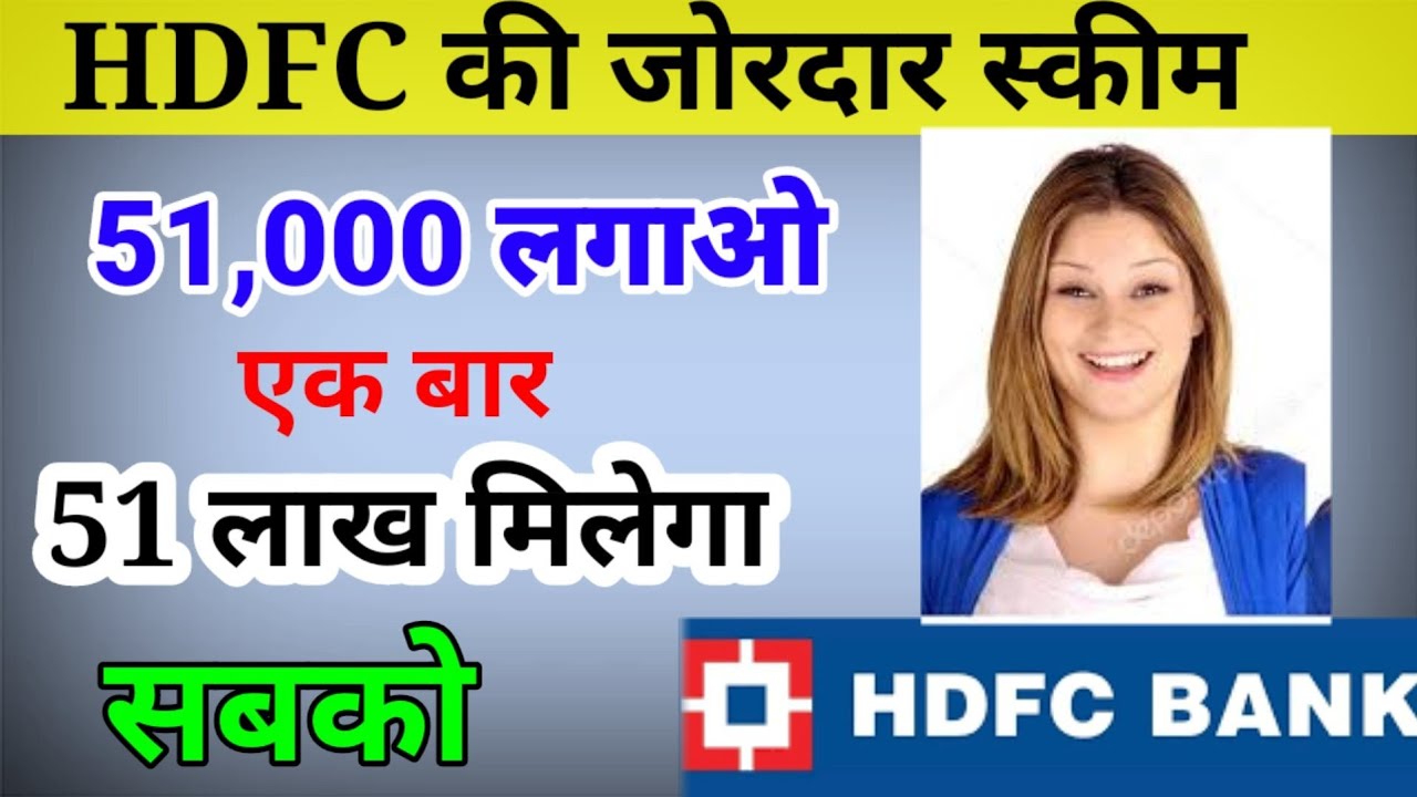 🔥HDFC's Best Scheme🔥HDFC best investment scheme