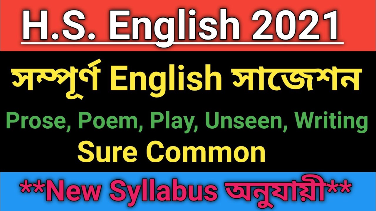 HS English Complete Suggestion 2021 New Syllabus | WBCHSE Class 12 English Suggestion 2021 Marks 6