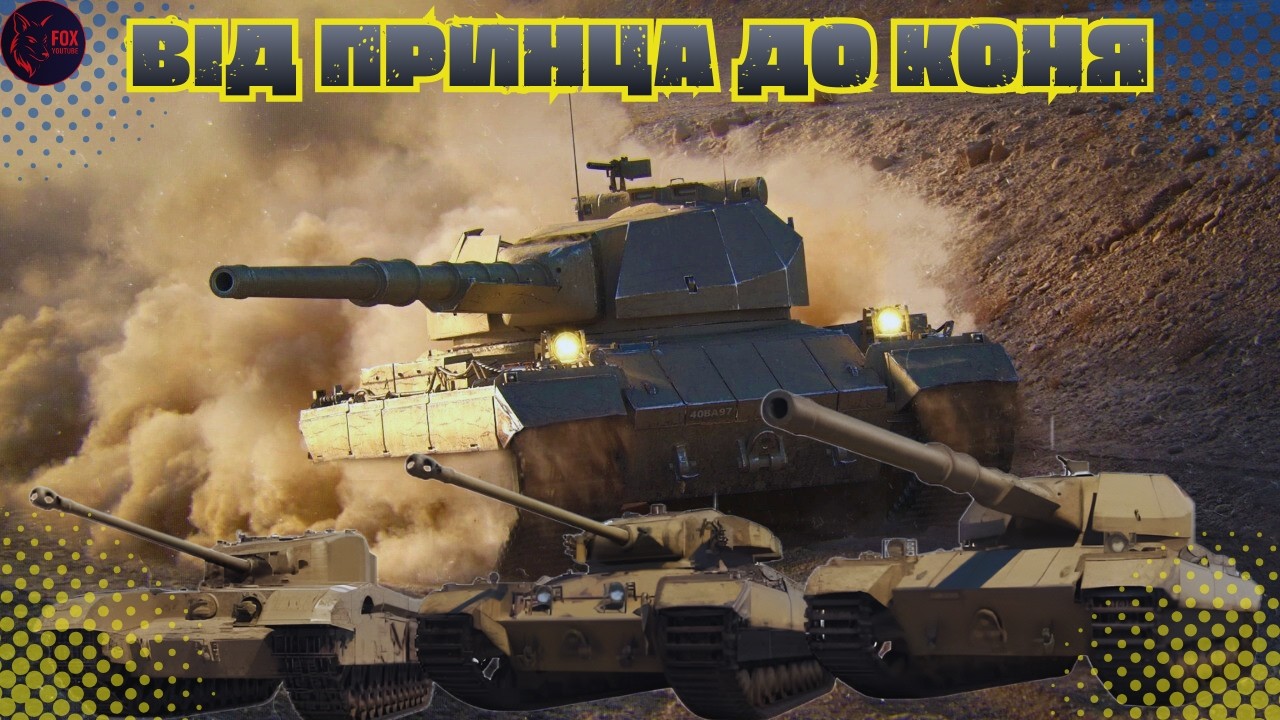 ПРОКАЧКА   :)    #wot #games #pubg #wot_ua 💛💙