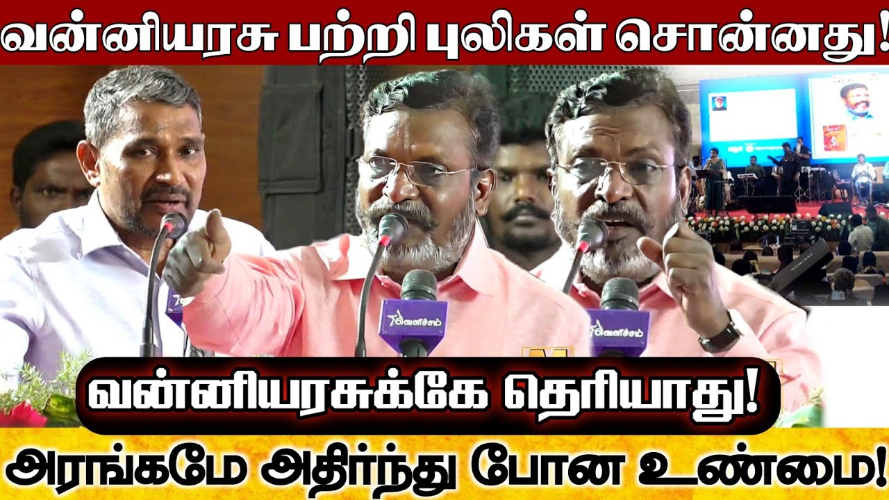 வன்னியரசுக்கு இது தெரியாது! அன்று வன்னியரசுக்கு ஆதரவாக திருமாவிடம் பேசிய புலிகள்! Vck Thirumavalavan
