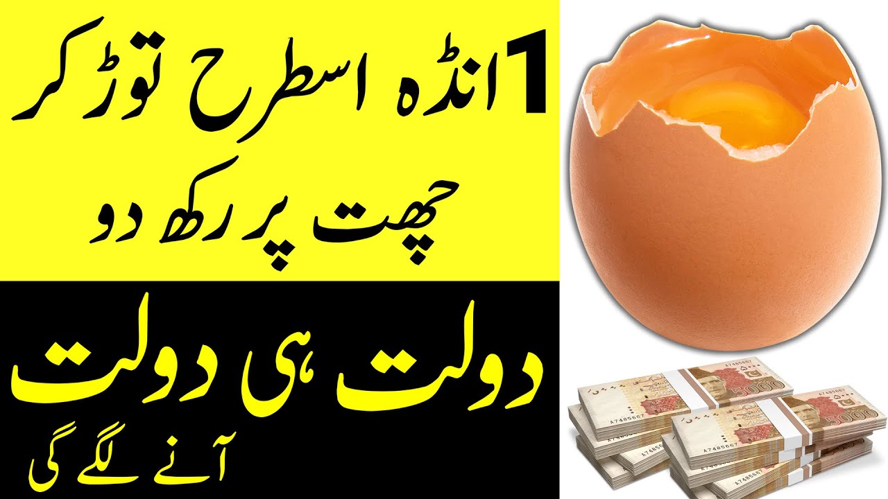 Ande Ka Sadqa Dene Ka Sahi Tarika | Rizq Dolat Barkat K Liye