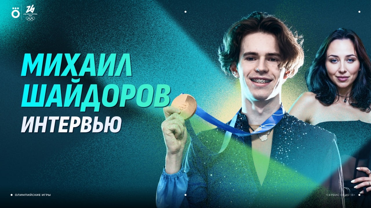 Корона на голове / Новая популярность / Настрой на Олимпиаду | Михаил Шайдоров. Большое интервью