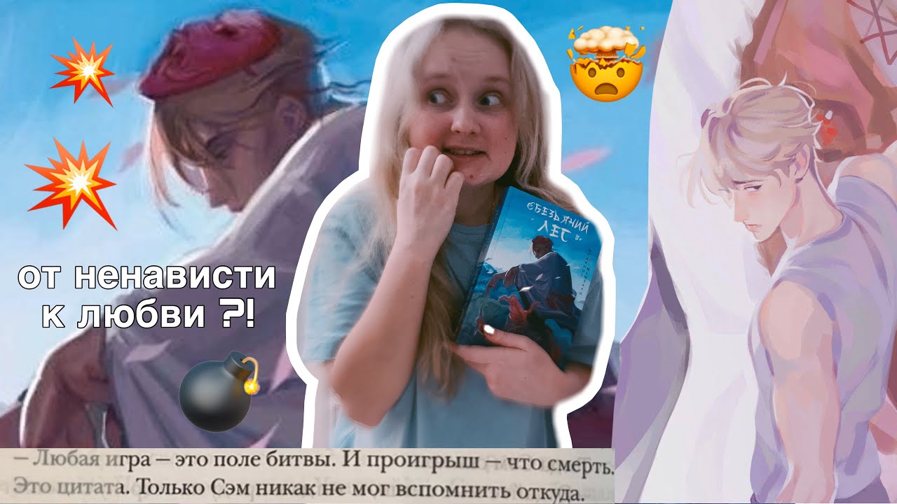 читаю АЗИАТСКОЕ ФЭНТЕЗИ?!🔥📚книжный влог