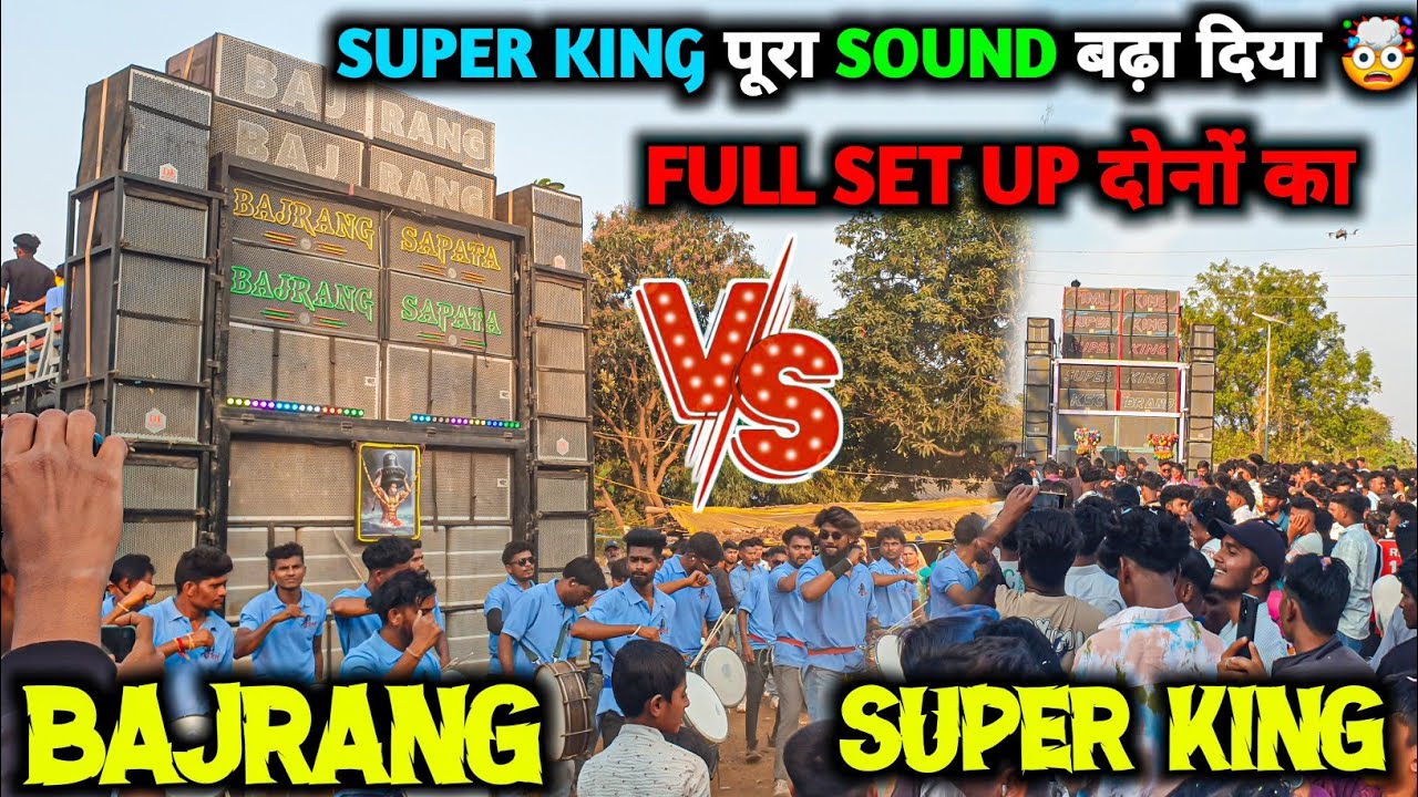 Jay Bajrang Band vs Super King Band || दोनों का Full Setup Full Sound