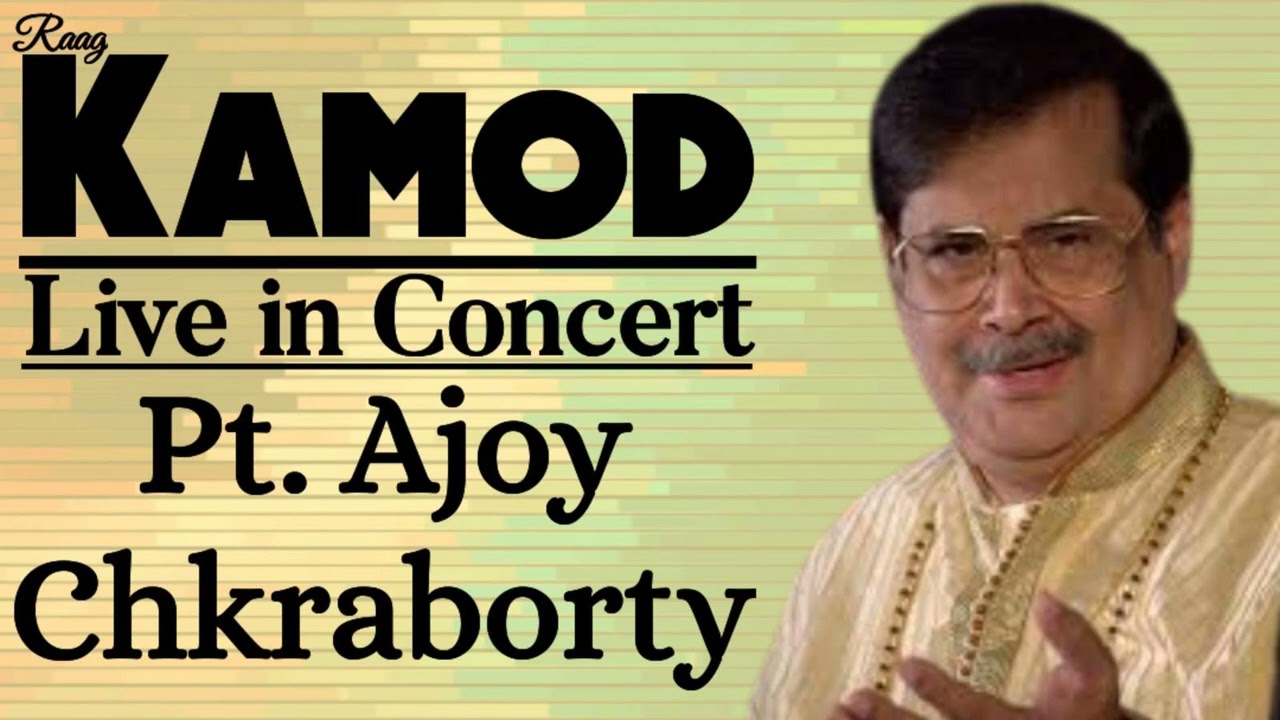 Kamod - Pt. Ajoy Chkraborty II राग कामोद - पं अजय चक्रवर्ती II Raag Kamod II