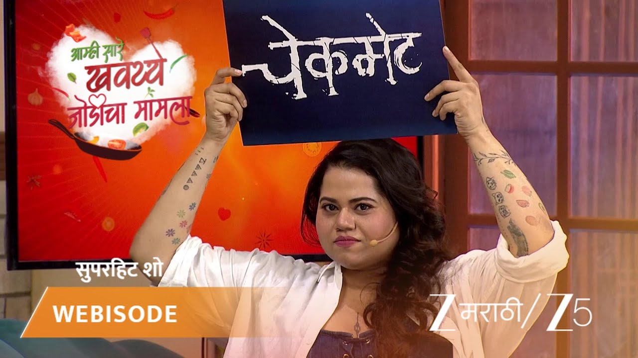 AAMHI SAARE KHAVAYYE | संजय आणि धृतीने सांगितल्या आठवणी!