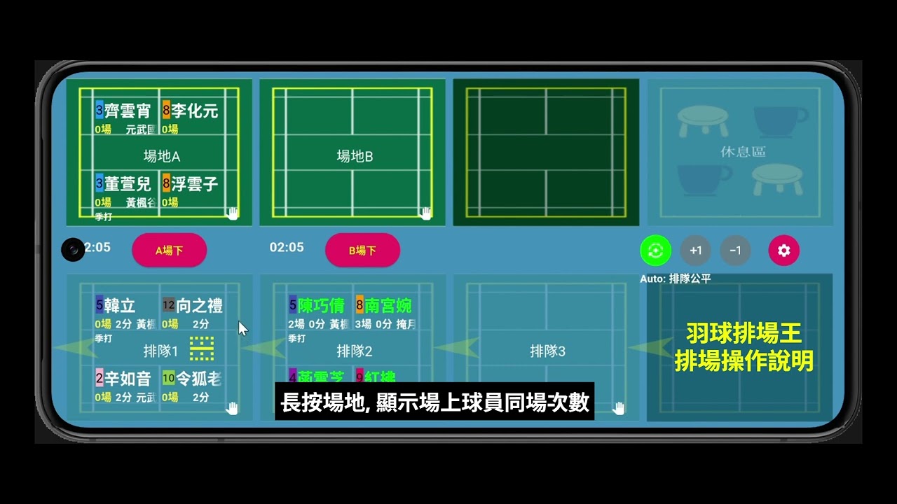 羽球排場王 簡易操作說明