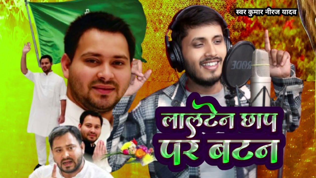 RJD Song #Dr Gautam Krishna Mehshi Legislative Assembly Speaker #2025 elections